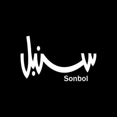 سنبل | Sonbol